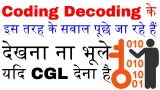 Ssc cgl 2017 में पूछे जा रहे coding decoding के new pattern questions 