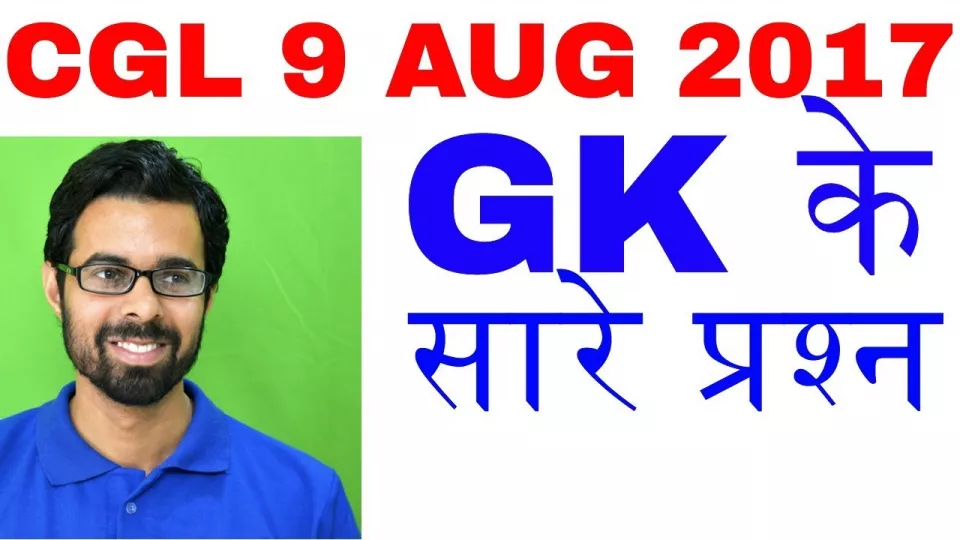 Ssc cgl 9 aug 2017 gk के 60+ प्रश्न मात्र 8 min में 