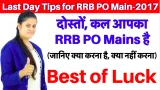 Rrb po main last minute exam tips i दोस्तों  कल आपका exam है जानिए exam में क्या करना है  क्या नहीं 