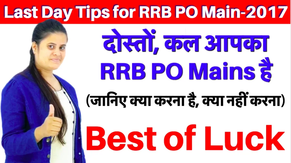 Rrb po main last minute exam tips i दोस्तों  कल आपका exam है जानिए exam में क्या करना है  क्या नहीं 