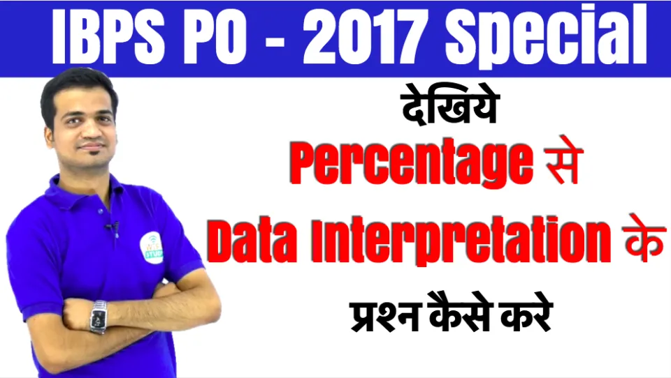 Ibps po special i देखिये percentage से data interpretation के प्रश्न कैसे करे 