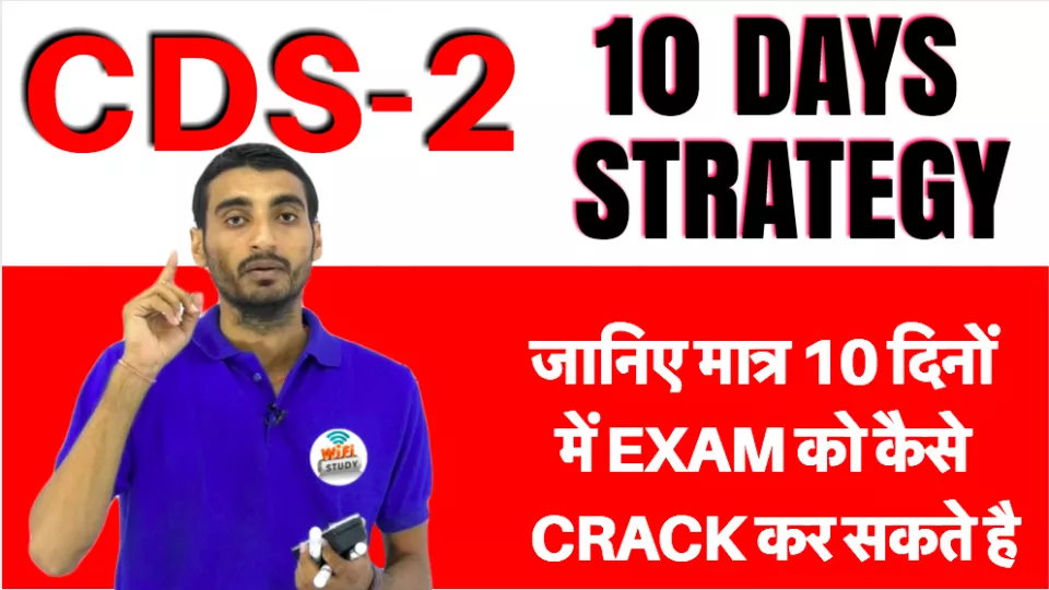 Cds 2 2017  last days strategy i upsc i last 10 दिनों में exam को कैसे crack कर सकते है