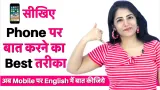 Daily use telephone phrases i tips for daily telephone english i phone पर बात करने का best तरीका