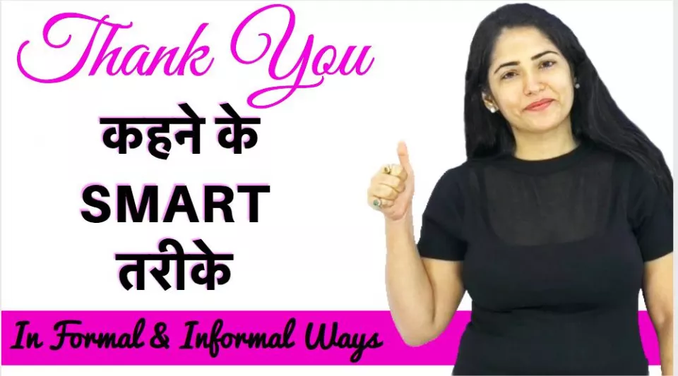 Thank you  कहने के smart तरीके i different formal & informal ways to say  thank you everyday
