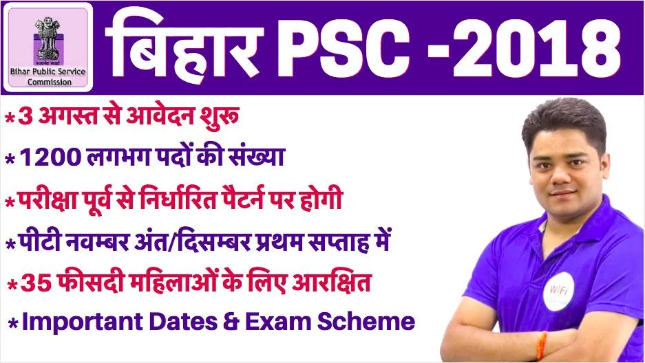 Bihar psc  2018 notification out | पदों की संख्या  exam dates  परीक्षा पै