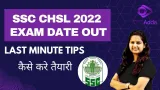 Ssc chsl 100% सलेक्शन होकर रहेगा