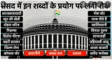 It’s what mps do  list of unparliamentary words is not such a big deal  quality of law making is the real house test