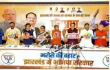 Bjp announces five key promises for assembly election in jharkhand
