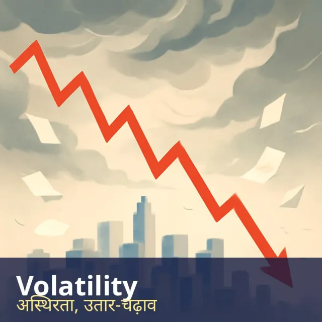 Volatility - The tendency to change suddenly and unpredictably, especially in mood or prices.