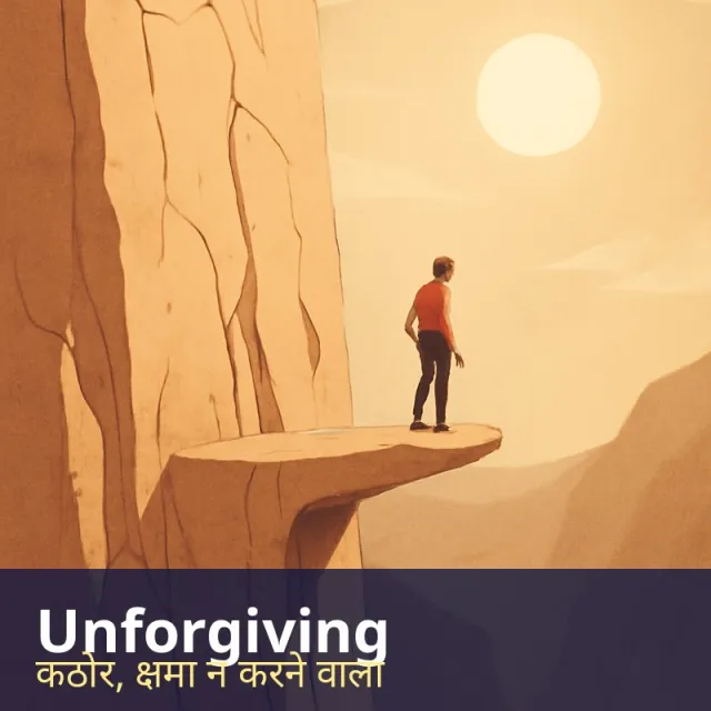 Unforgiving - Harsh and allowing no room for error or weakness.