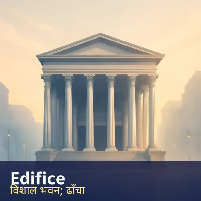Edifice - A large imposing building, or a complex system built up over time.