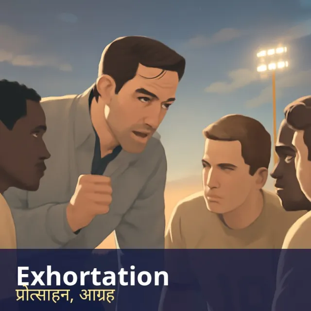 Exhortation - Strong urging or encouragement to do something.