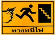 Get off - To escape